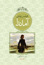 تصویر جلد کتاب آماندا