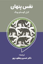 تصویر جلد کتاب نفس پنهان