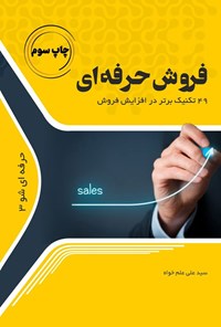 تصویر جلد کتاب فروش حرفه ای
