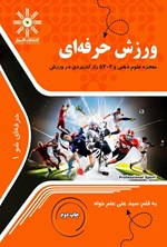 تصویر جلد کتاب ورزش حرفه ای