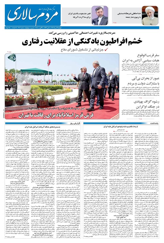 تصویر جلد کتاب مردمسالاری - دوشنبه ۱۳ مرداد ۱۴۰۴
