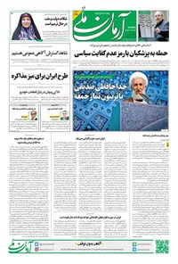 تصویر جلد کتاب آرمان - روزنامه آرمان ملی - دوشنبه ۱۳ مرداد - شماره ۲۱۷۱