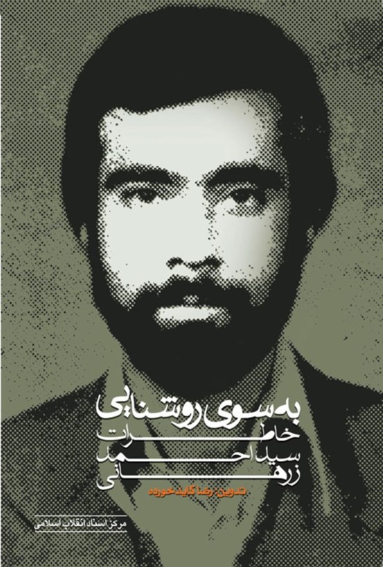 تصویر جلد کتاب به سوی روشنایی