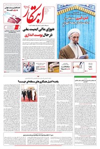 تصویر جلد کتاب ابتکار - دوشنبه ۱۳ مرداد ۱۴۰۴ 