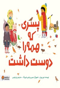 تصویر جلد کتاب پسری که همه را دوست داشت