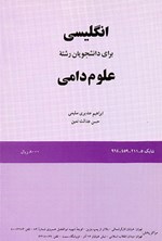 تصویر جلد کتاب انگلیسی برای دانشجویان رشته علوم دامی