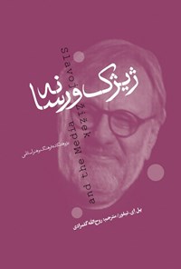 تصویر جلد کتاب ژیژک و رسانه