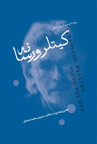 تصویر جلد کتاب کیتلر و رسانه