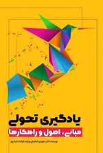تصویر جلد کتاب یادگیری تحولی