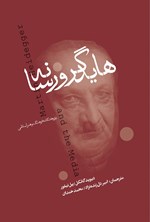تصویر جلد کتاب هایدگر و رسانه