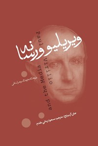 تصویر جلد کتاب ویریلیو و رسانه