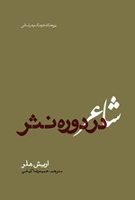 تصویر جلد کتاب شاعر در دوره نثر