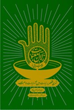 تصویر جلد کتاب جرعه هایی از زلال معنویت