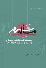 تصویر جلد کتاب مسئله شهر
