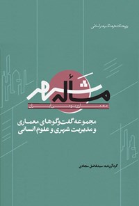 تصویر جلد کتاب مسئله شهر