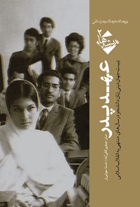 تصویر جلد کتاب عهد پدر