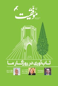 تصویر جلد کتاب فصلنامه موفقیت ـ شماره ۴۵۱ ـ تابستان ۱۴۰۴