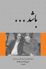 تصویر جلد کتاب باشد...