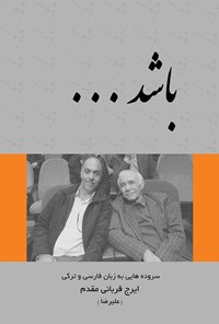 تصویر جلد کتاب باشد...