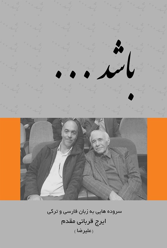 تصویر جلد کتاب باشد...
