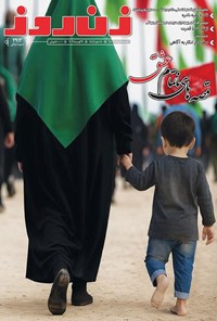 تصویر جلد کتاب مجله زن روز ـ شماره ۲۹۱۳ ـ شنبه ۱۸ مردادماه ۱۴۰۴