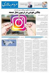 تصویر جلد کتاب مردمسالاری - سه شنبه ۱۴ مرداد ۱۴۰۴