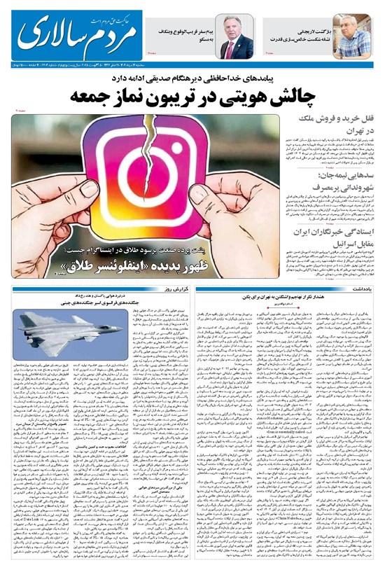 تصویر جلد کتاب مردمسالاری - سه شنبه ۱۴ مرداد ۱۴۰۴