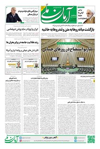 تصویر جلد کتاب آرمان - روزنامه آرمان ملی - سه شنبه ۱۴مرداد - شماره ۲۱۷۲