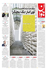 تصویر جلد کتاب جوان - سهشنبه ۱۴ مرداد ۱۴۰۴