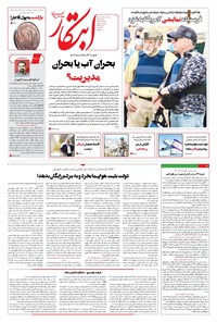 تصویر جلد کتاب ابتکار - سه شنبه ۱۴ مرداد ۱۴۰۴