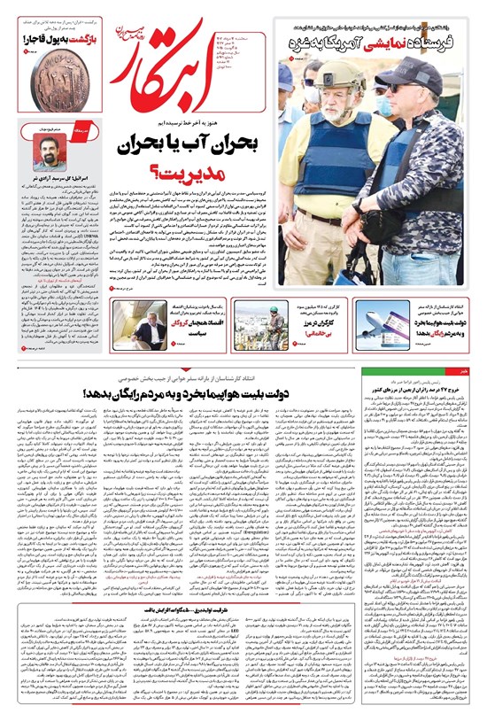 تصویر جلد کتاب ابتکار - سه شنبه ۱۴ مرداد ۱۴۰۴