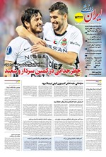 تصویر جلد کتاب ایران ورزشی - شماره هفت هزار و هشتصد و نود و شش - ۱۴ مرداد ۱۴۰۴