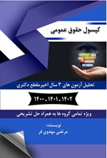 تصویر جلد کتاب کپسول حقوق عمومی