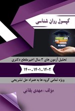 تصویر جلد کتاب کپسول روان شناسی