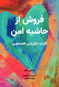 تصویر جلد کتاب فروش از حاشیه امن
