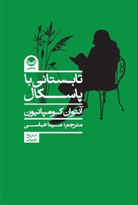 تصویر جلد کتاب تابستانی با پاسکال