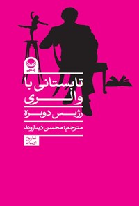 تصویر جلد کتاب تابستانی با والری