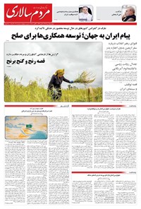تصویر جلد کتاب مردمسالاری - چهارشنبه ۱۵ مرداد ۱۴۰۴