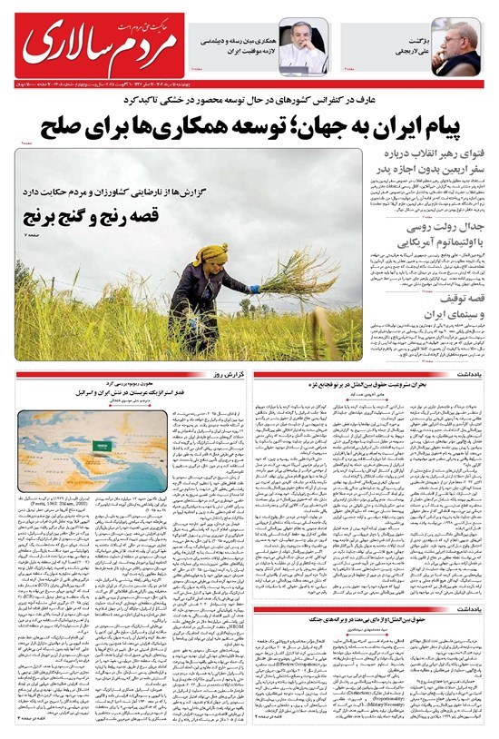 تصویر جلد کتاب مردمسالاری - چهارشنبه ۱۵ مرداد ۱۴۰۴