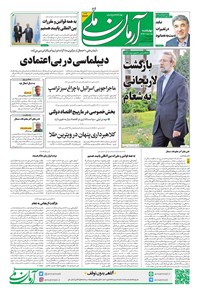 تصویر جلد کتاب آرمان - روزنامه آرمان ملی - چهار شنبه ۱۵مرداد - شماره ۲۱۷۳