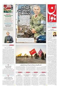 تصویر جلد کتاب جوان - چهارشنبه ۱۵ مرداد ۱۴۰۴