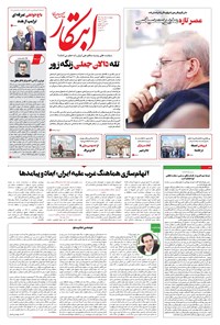 تصویر جلد کتاب ابتکار - چهارشنبه ۱۵ مرداد ۱۴۰۴ 
