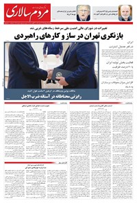 تصویر جلد کتاب مردمسالاری - پنجشنبه ۱۶ مرداد ۱۴۰۴