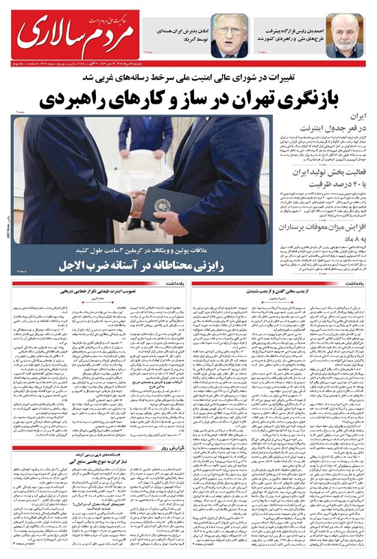تصویر جلد کتاب مردمسالاری - پنجشنبه ۱۶ مرداد ۱۴۰۴