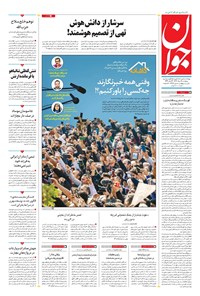 تصویر جلد کتاب جوان - پنجشنبه ۱۶ مرداد ۱۴۰۴