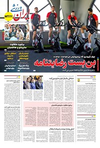 تصویر جلد کتاب ایران ورزشی - شماره هفت هزار و هشتصد و نود و هشت - ۱۶ مرداد ۱۴۰۴