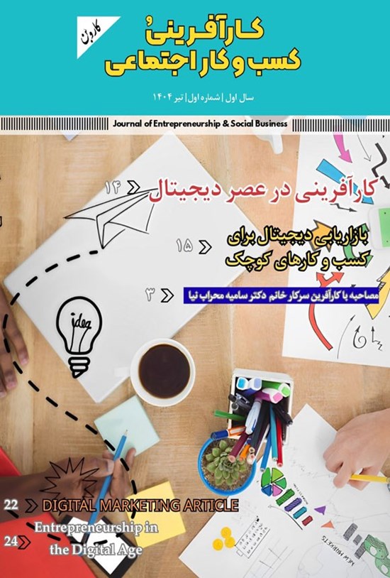 تصویر جلد کتاب فصلنامه کاروبن ـ شماره ۱ ـ تیرماه ۱۴۰۴