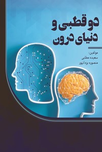 تصویر جلد کتاب دوقطبی و دنیای درون