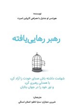 تصویر جلد کتاب رهبر رهایی یافته