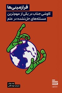 تصویر جلد کتاب فرازمینی ها